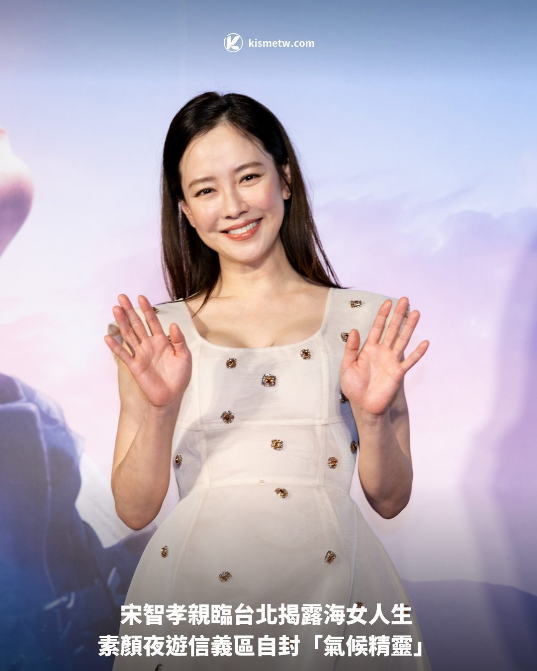 宋智孝親臨台北揭露海女人生 素顏夜遊信義區自封「氣候精靈」1