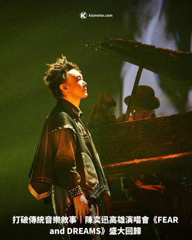 打破傳統音樂敘事｜陳奕迅高雄演唱會《FEAR and DREAMS》盛大回歸1
