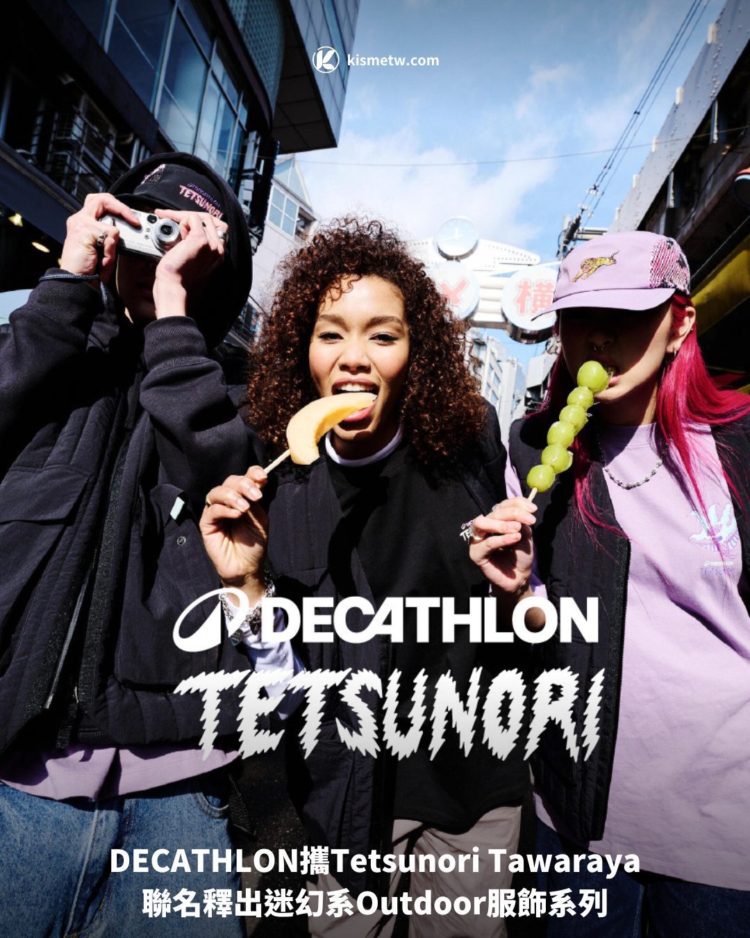 春日限定潮流新象！DECATHLON攜Tetsunori Tawaraya聯名釋出迷幻系Outdoor服飾系列 10