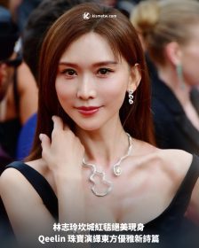 林志玲坎城紅毯絕美現身 Qeelin 珠寶演繹東方優雅新詩篇