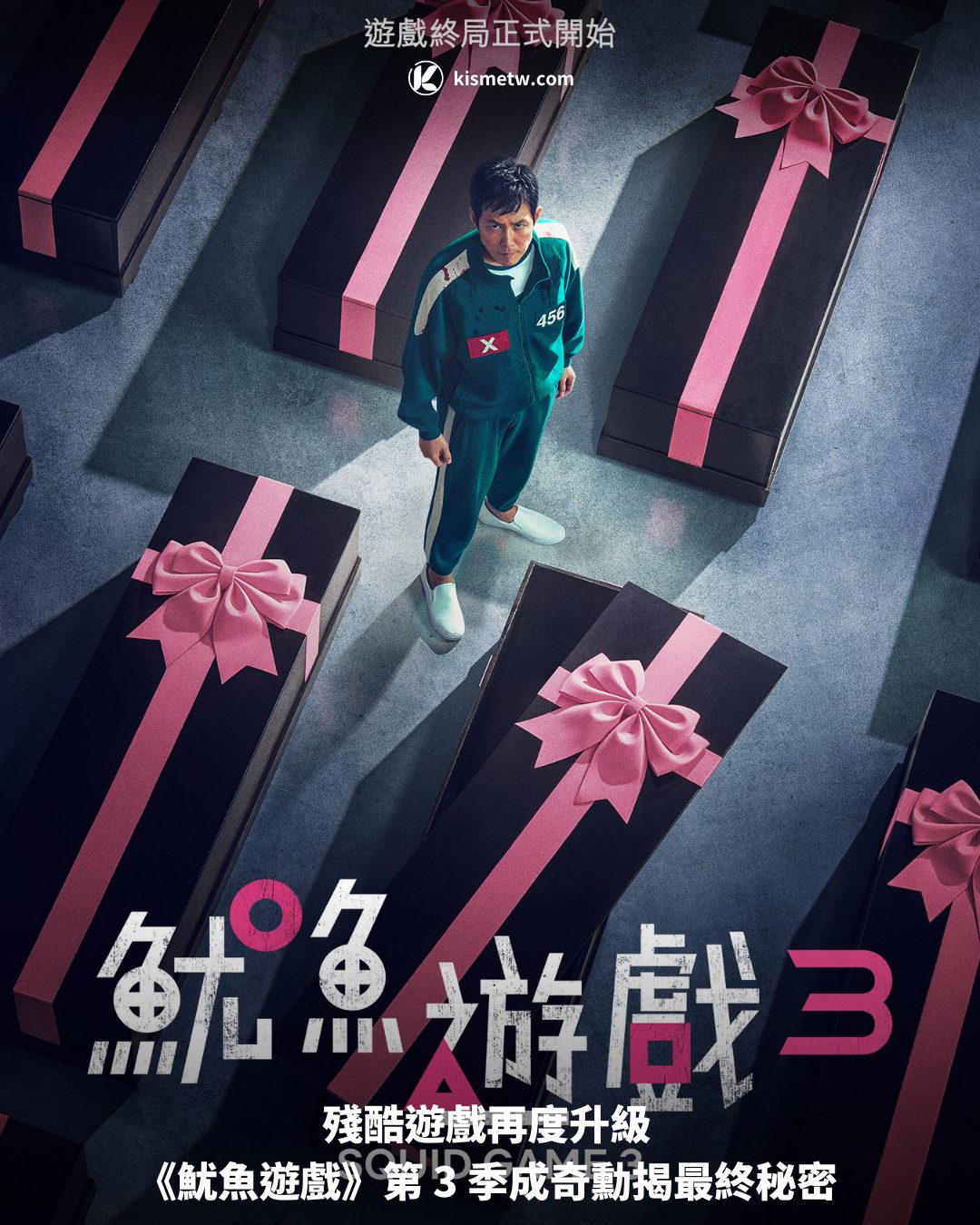 殘酷遊戲再度升級 《魷魚遊戲》第 3 季成奇勳揭最終秘密