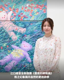 江口綾音全新個展《晝夜的賦格曲》熊之幻象揭示自然的更迭詩學