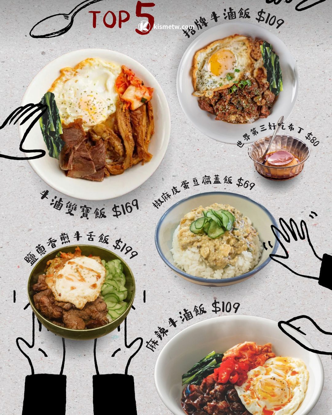 牛滷飯也能升級成日常盛宴？寧夏夜市全新「牛下來牛滷飯店」帶來三款創意飯食新體驗 (5)