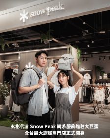 玄彬代言 Snow Peak 韓系服飾進駐大巨蛋 全台最大旗艦專門店正式開幕