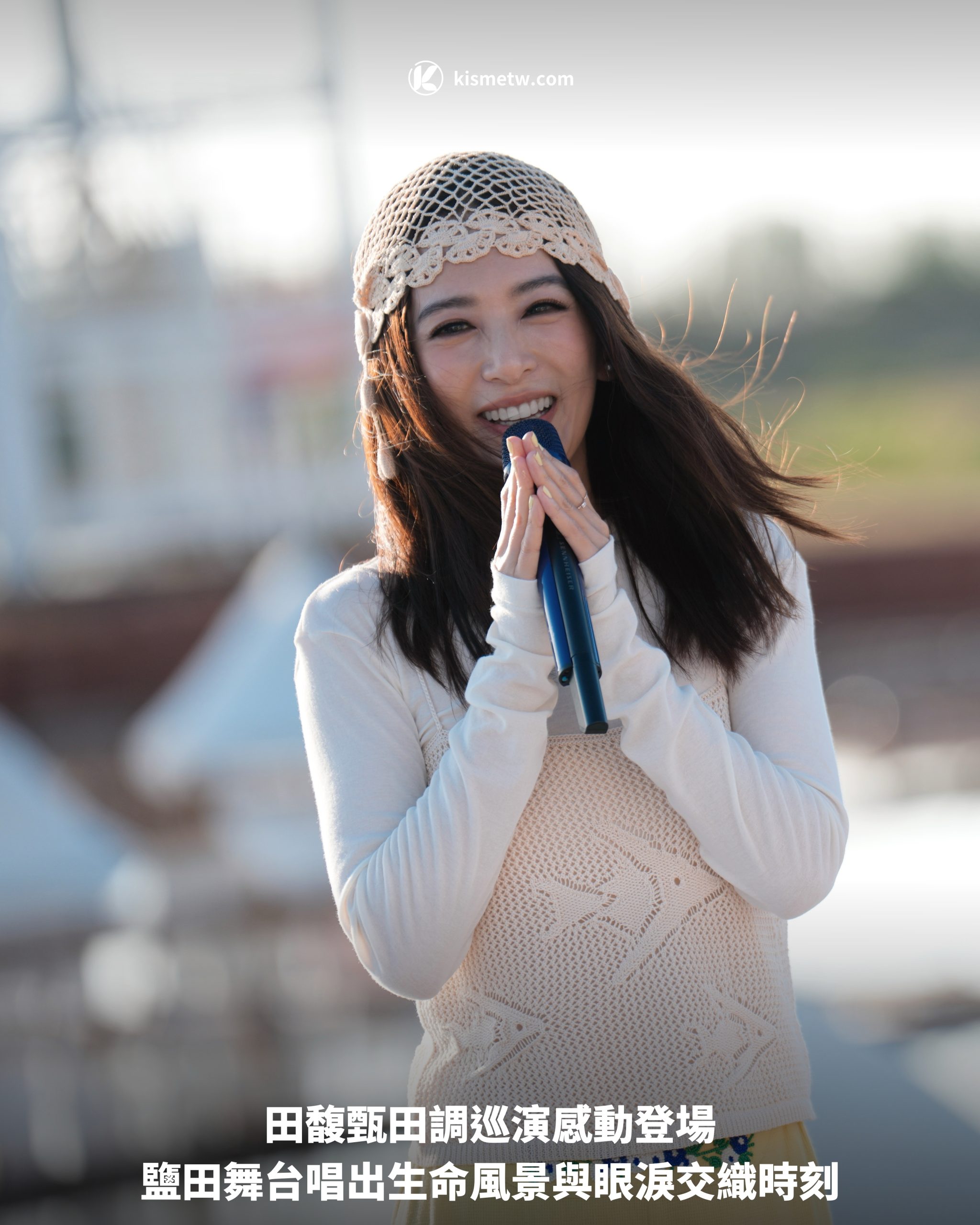 田馥甄田調巡演感動登場｜鹽田舞台唱出生命風景與眼淚交織時刻1 scaled