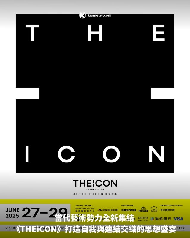 當代藝術勢力全新集結 《THEiCON》打造自我與連結交織的思想盛宴1