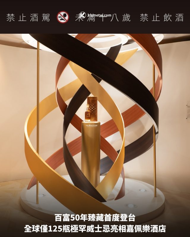 百富50年臻藏首度登台，全球僅125瓶極罕威士忌亮相嘉佩樂酒店 6