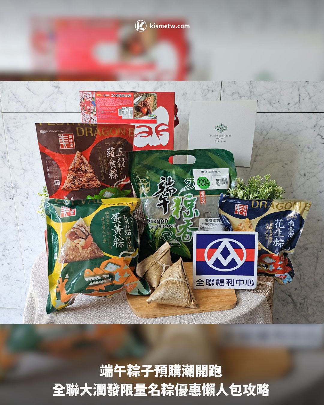 端午粽子預購潮開跑 全聯大潤發限量名粽優惠懶人包攻略