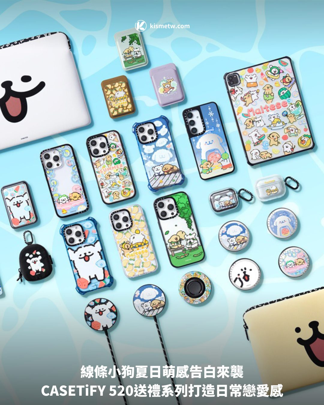 線條小狗夏日萌感告白來襲｜CASETiFY 520送禮系列打造日常戀愛感 10