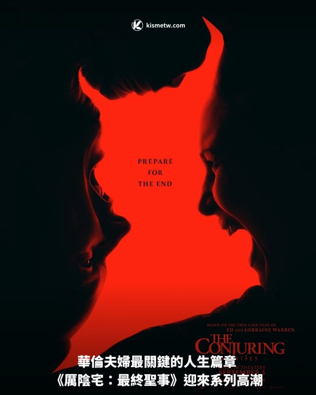 華倫夫婦最關鍵的人生篇章 《厲陰宅：最終聖事》迎來系列高潮1