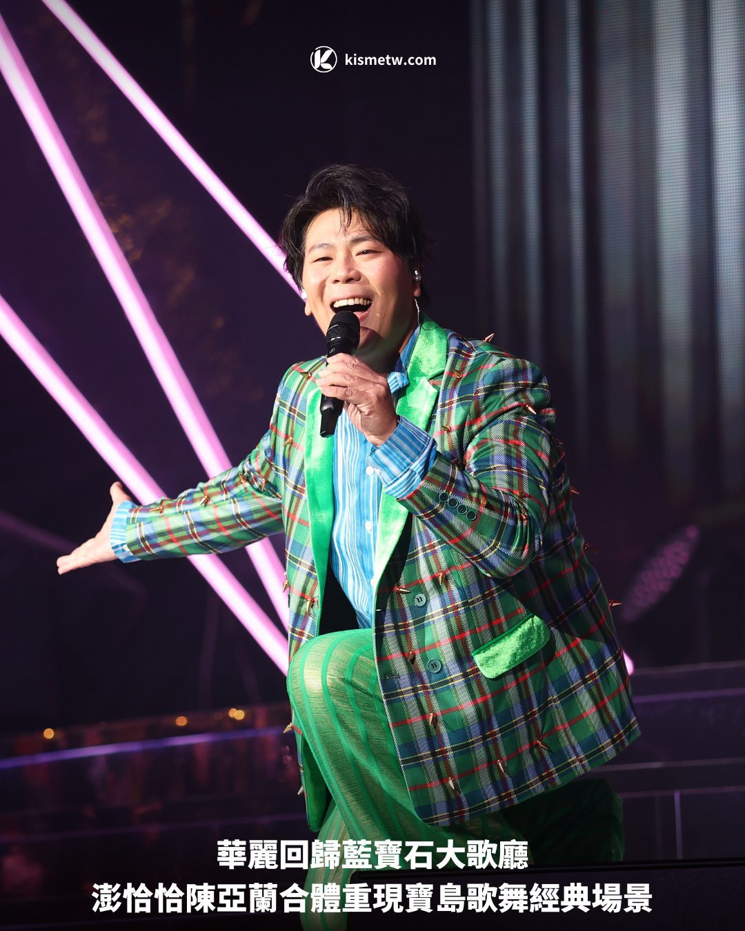 華麗回歸藍寶石大歌廳，澎恰恰陳亞蘭合體重現寶島歌舞經典場景 1