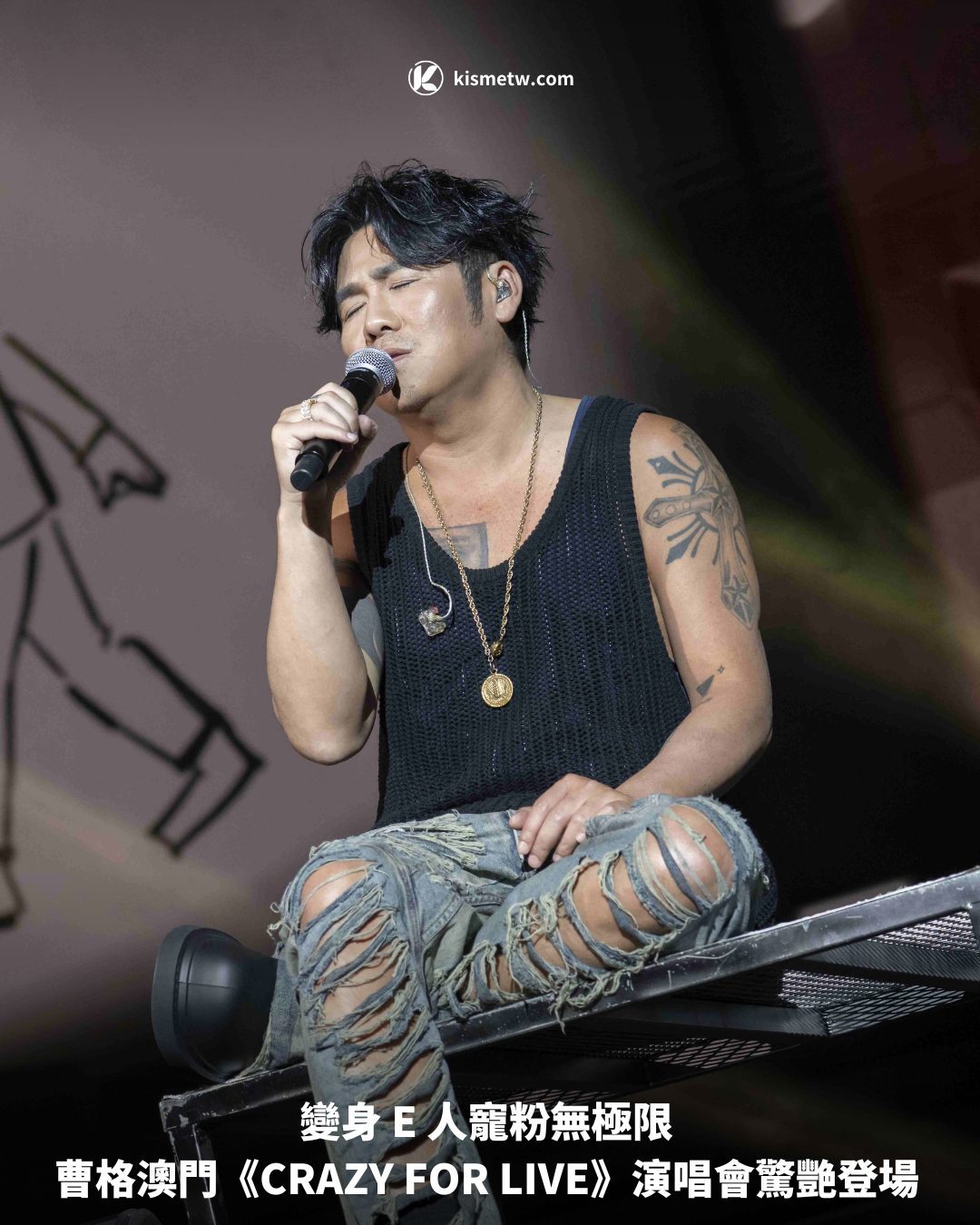 變身 E 人寵粉無極限 曹格澳門《CRAZY FOR LIVE》演唱會驚艷登場1