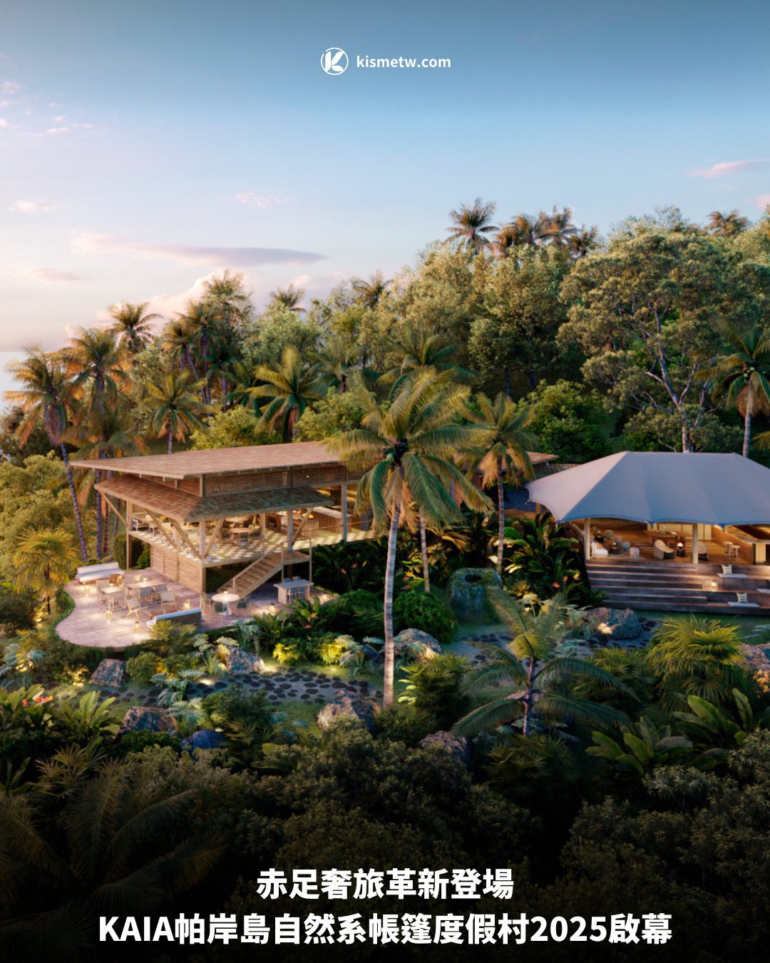 赤足奢旅革新登場，KAIA帕岸島自然系帳篷度假村2025啟幕 4