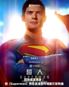 超狗首度現身！新《Superman》預告浪漫壁咚場面引發熱議