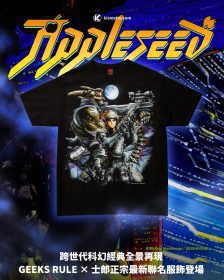 跨世代科幻經典全景再現 GEEKS RULE × 士郎正宗最新聯名服飾登場