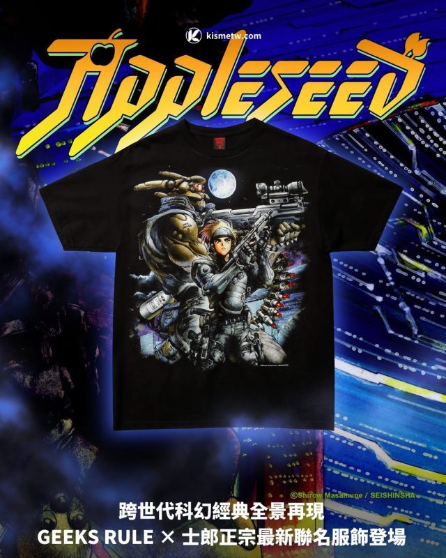跨世代科幻經典全景再現 GEEKS RULE × 士郎正宗最新聯名服飾登場1
