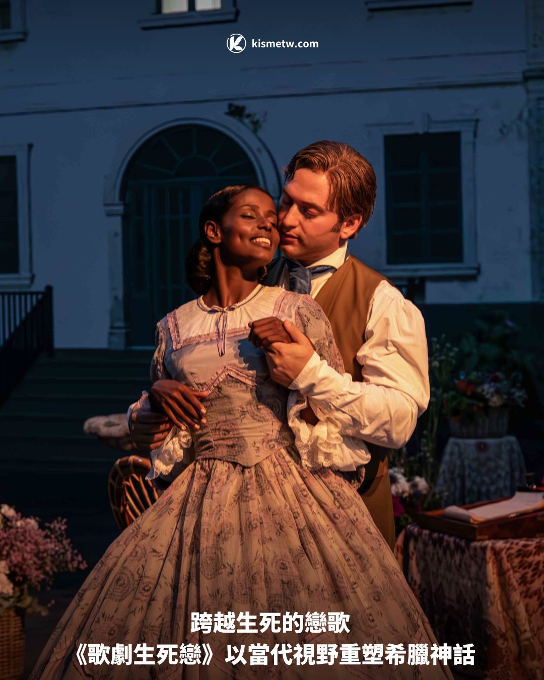 跨越生死的戀歌 《歌劇生死戀》以當代視野重塑希臘神話1