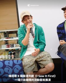 陳冠希 X 楊龍澄共創《I Saw It First》一場只能聽聞的流動藝術展演