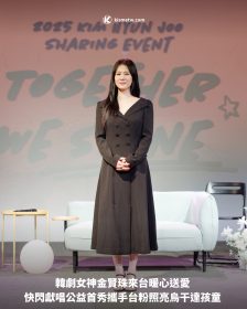 韓劇女神金賢珠來台暖心送愛 快閃獻唱公益首秀攜手台粉照亮烏干達孩童