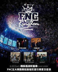 韓系搖滾新篇章，FNC五大樂團集結高雄巨蛋引爆夏日音浪