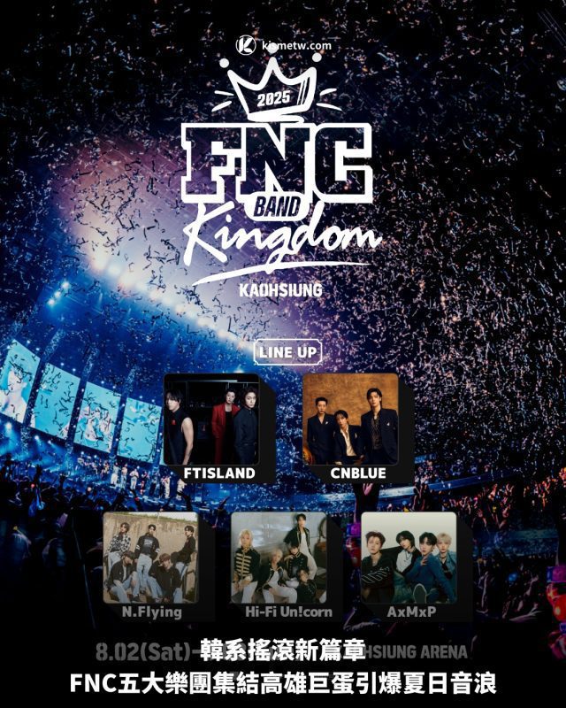 韓系搖滾新篇章，FNC五大樂團集結高雄巨蛋引爆夏日音浪 8