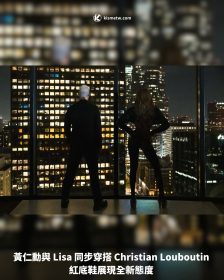 黃仁勳與 Lisa 同步穿搭 Christian Louboutin 紅底鞋展現全新態度