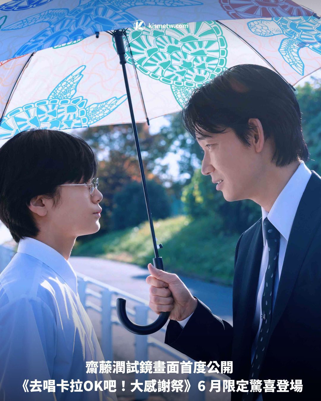 齋藤潤試鏡畫面首度公開 《去唱卡拉OK吧！大感謝祭》6 月限定驚喜登場1