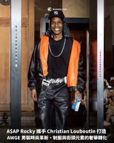 A$AP Rocky 攜手 Christian Louboutin 打造 AWGE 男裝時尚革新，制服與街頭元素的奢華轉化
