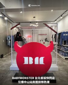 BABYMONSTER 台北首設快閃店 引爆中山站商圈排隊熱潮