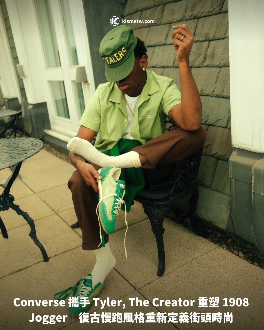Converse 攜手 Tyler The Creator 重塑 1908 Jogger｜復古慢跑風格重新定義街頭時尚1