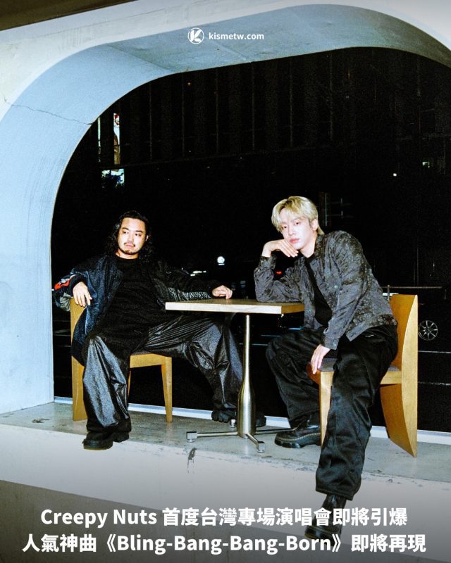 Creepy Nuts 首度台灣專場演唱會即將引爆 人氣神曲《Bling Bang Bang Born》即將再現1