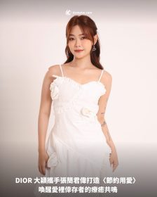 DIOR 大穎攜手張簡君偉打造〈節約用愛〉喚醒愛裡倖存者的療癒共鳴