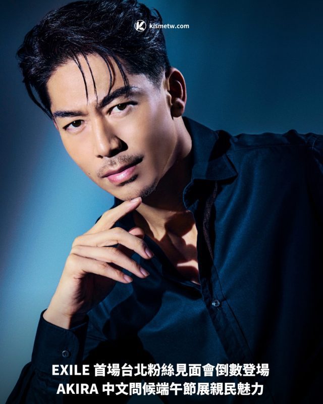 EXILE 首場台北粉絲見面會倒數登場 AKIRA 中文問候端午節展親民魅力1