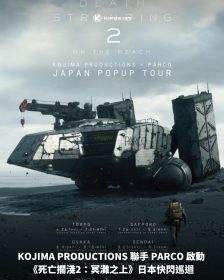 KOJIMA PRODUCTIONS 聯手 PARCO 啟動《死亡擱淺2：冥灘之上》日本快閃巡迴