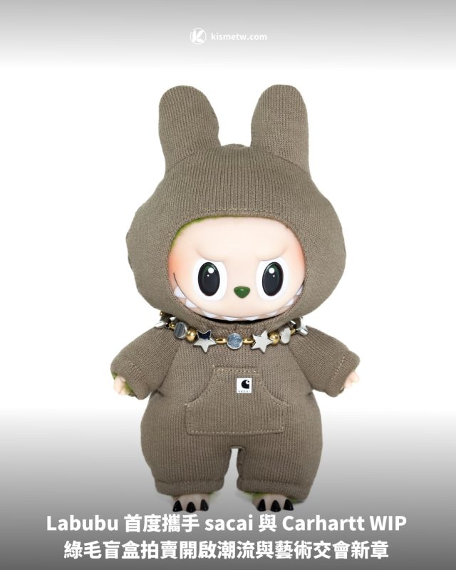 Labubu 首度攜手 sacai 與 Carhartt WIP 綠毛盲盒拍賣開啟潮流與藝術交會新章1