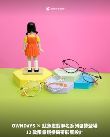 OWNDAYS × 魷魚遊戲聯名系列強勢登場 12 款限量鏡框揭密彩蛋設計