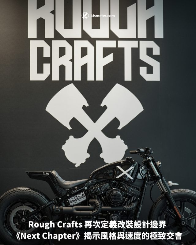 Rough Crafts 再次定義改裝設計邊界 《Next Chapter》揭示風格與速度的極致交會1