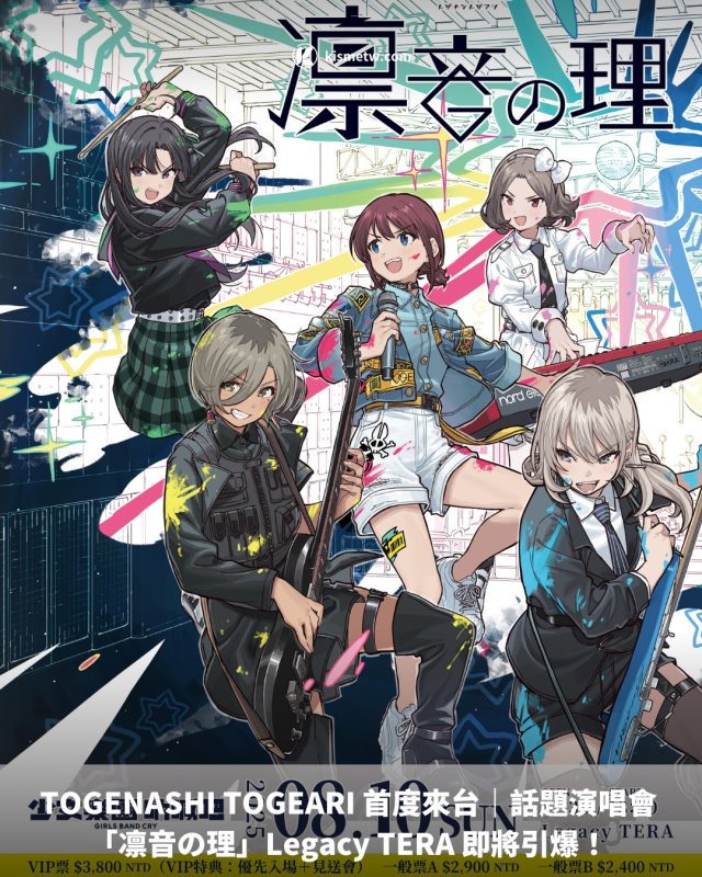 TOGENASHI TOGEARI 首度來台｜話題演唱會「凛音の理」Legacy TERA 即將引爆！