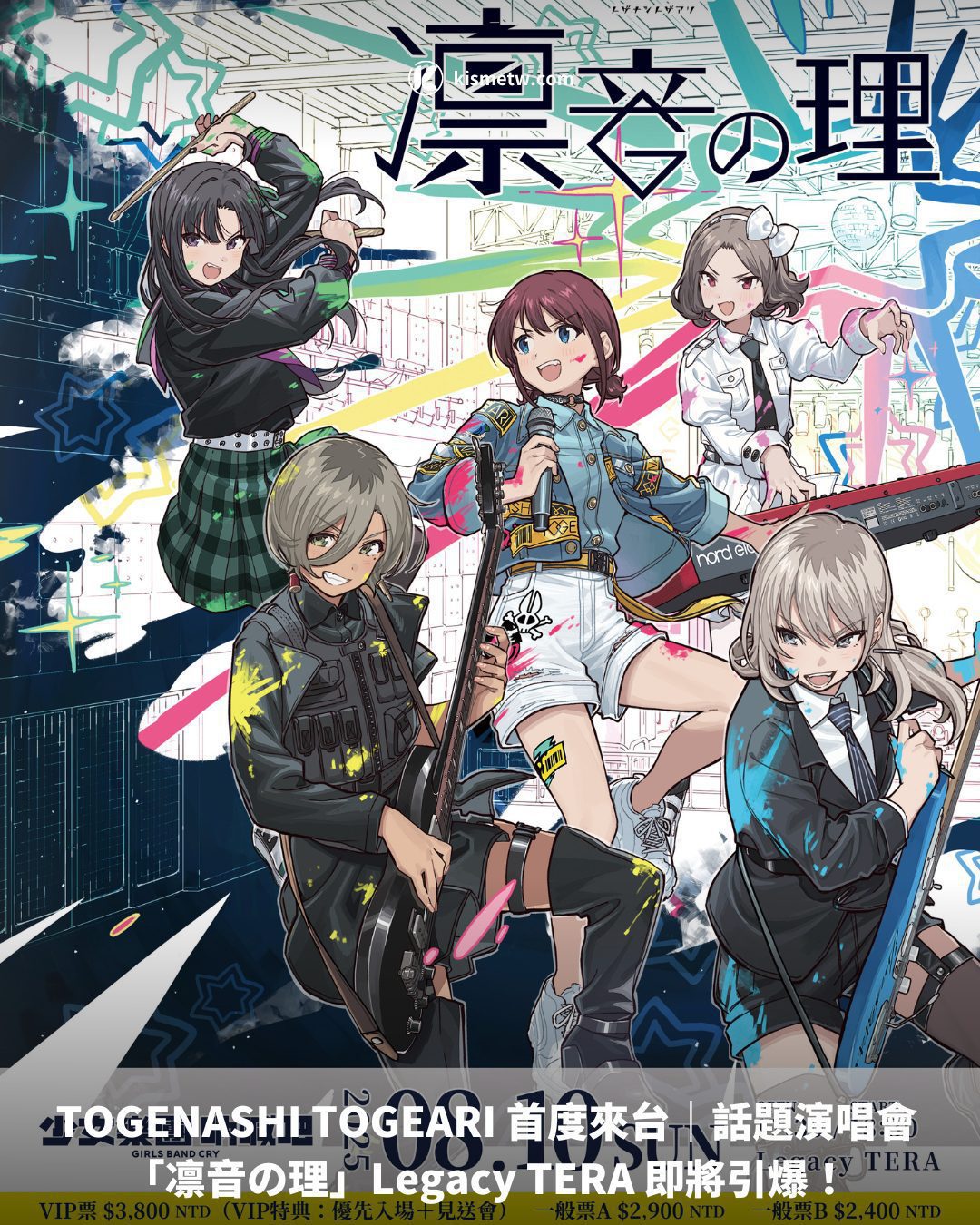 TOGENASHI TOGEARI 首度來台｜話題演唱會「凛音の理」Legacy TERA 即將引爆！