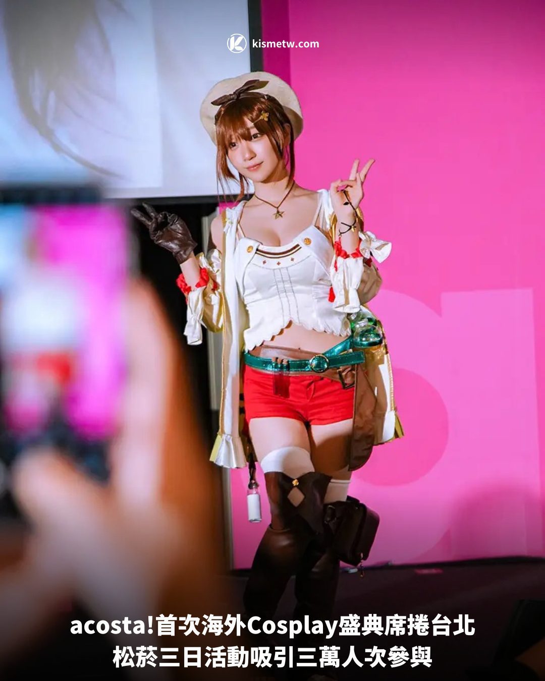 acosta首次海外Cosplay盛典席捲台北，松菸三日活動吸引三萬人次參與 4