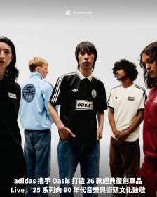 adidas 攜手 Oasis 打造 26 款經典復刻單品 Live ‘25 系列向 90 年代音樂與街頭文化致敬