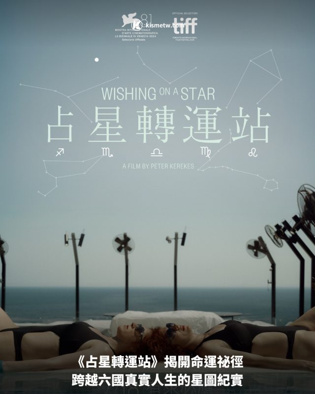 《占星轉運站》揭開命運祕徑｜跨越六國真實人生的星圖紀實 7