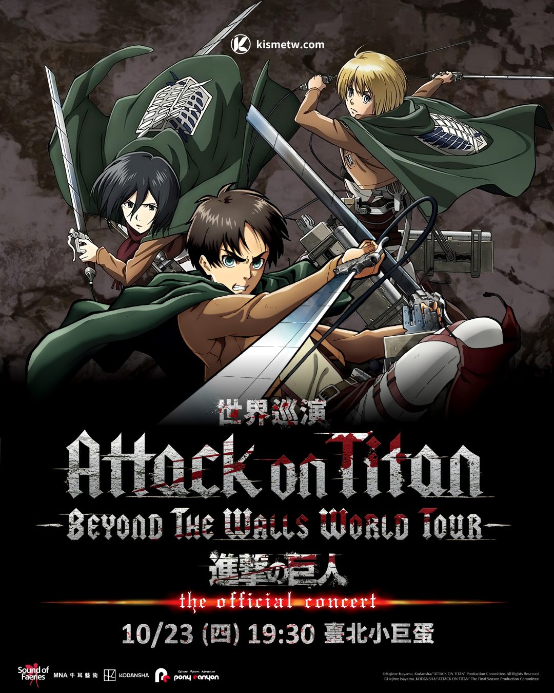 《進擊的巨人》世界巡演音樂會 10 月台北小巨蛋唯一場次再現自由與信念2