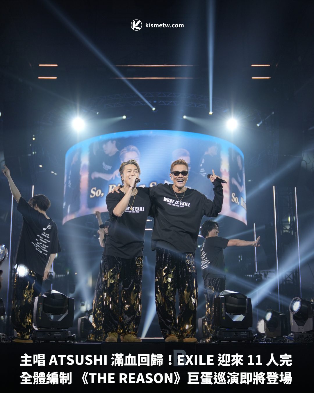 主唱 ATSUSHI 滿血回歸！EXILE 迎來 11 人完全體編制 《THE REASON》巨蛋巡演即將登場