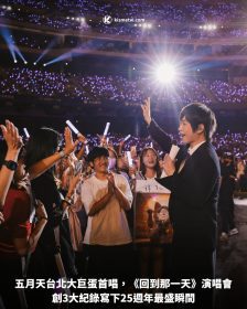 五月天台北大巨蛋首唱，《回到那一天》演唱會創3大紀錄寫下25週年最盛瞬間
