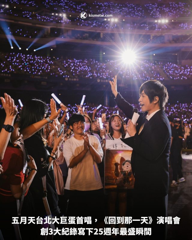 五月天台北大巨蛋首唱，《回到那一天》演唱會創3大紀錄寫下25週年最盛瞬間 9