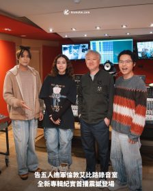 告五人進軍倫敦艾比路錄音室 全新專輯紀實首播震撼登場