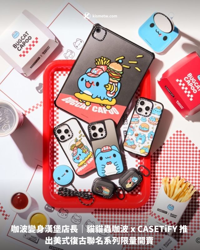 咖波變身漢堡店長｜貓貓蟲咖波 x CASETiFY 推出美式復古聯名系列限量開賣1