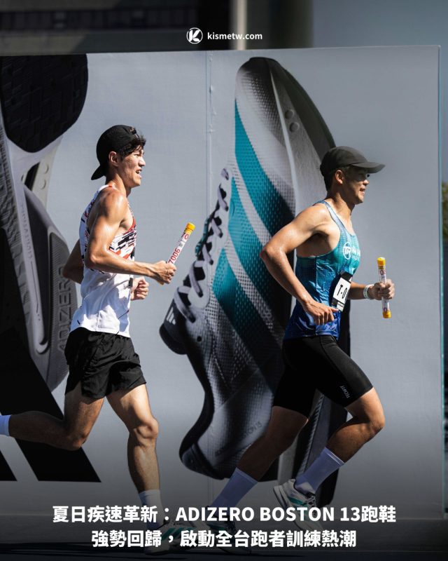 夏日疾速革新：ADIZERO BOSTON 13跑鞋強勢回歸，啟動全台跑者訓練熱潮 9