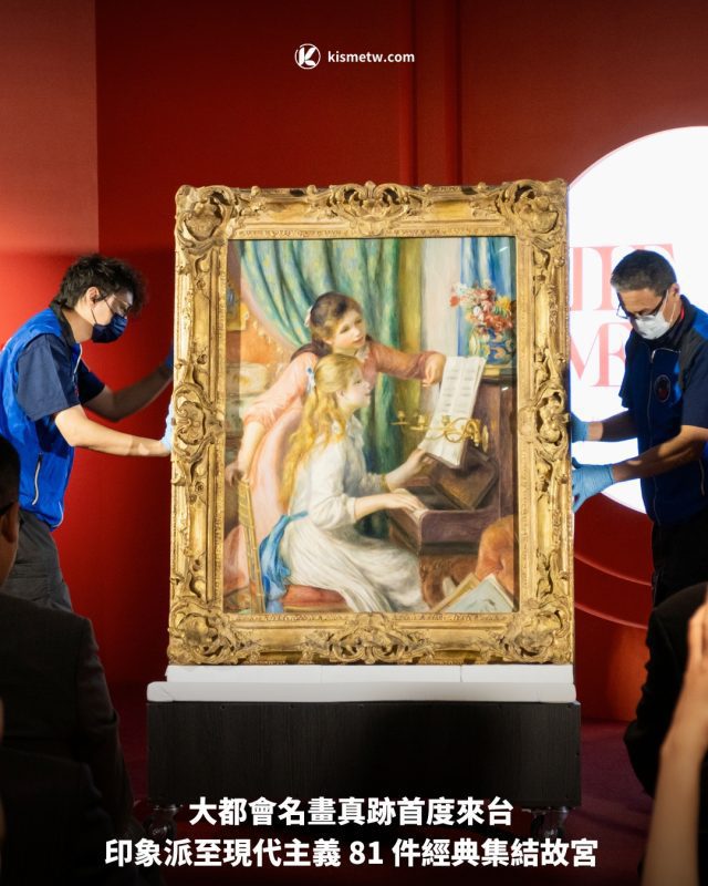 大都會名畫真跡首度來台 印象派至現代主義 81 件經典集結故宮1